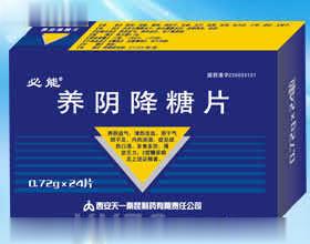 养阴降糖片 降糖类