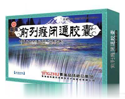 前列癃闭通胶囊