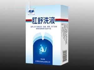 肛舒洗液（肛裂、肛瘘、痔疮、肛门皮肤病）