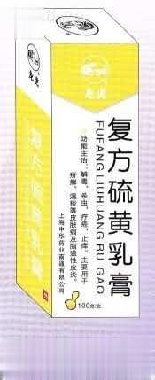 〖龙虎〗100g复方硫磺乳膏（维肤康乳膏）