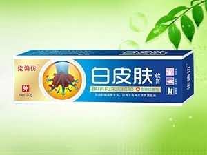 白皮肤软膏