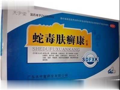 蛇毒肤癣康