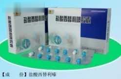 盐酸西替利秦胶囊