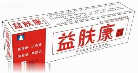 益肤康中药乳膏，