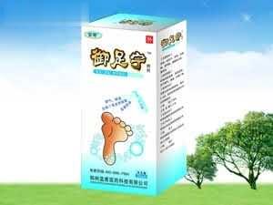 御足宁（脚气、抗感染）