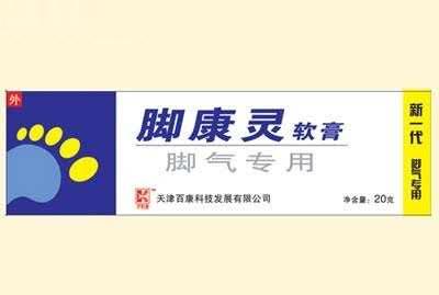 脚康灵软膏 (脚气 膏)