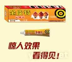 金皮特-止痒膏