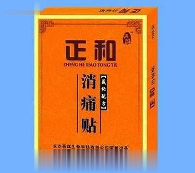 正和消痛贴-贴剂-风湿