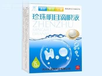 珍珠明目滴眼液（清肝 名目 止痛）