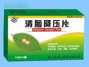 清脑降压片-（降压，高血压）