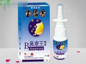 鼻康王喷剂