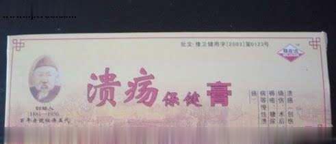 聂家溃疡膏