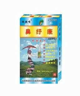 鼻纾康