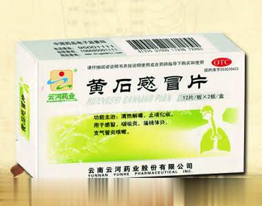 黄石感冒片（糖衣片）