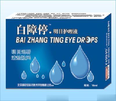 白障停明目护理液