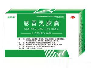 感冒灵胶囊（瑞百氏）