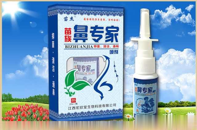 苗族鼻专家喷剂