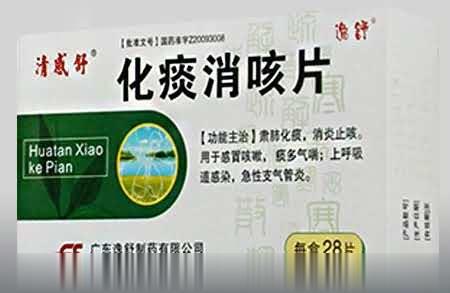 化痰消咳片