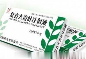 复方大青叶注射液