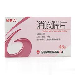 消咳喘片