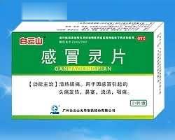 白云山感冒灵片