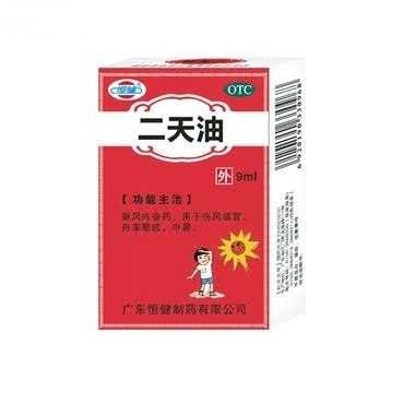 二天油