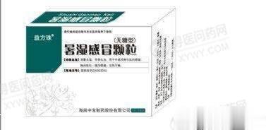 暑湿感冒颗粒