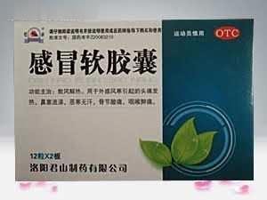 感冒软胶囊(君山)