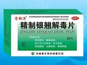 精制银翘解毒片(金敢消)