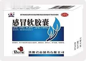 感冒软胶囊（咽喉肿痛，散风解热）