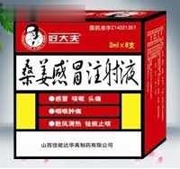桑姜感冒注射液