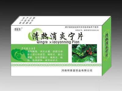 清热消炎宁片