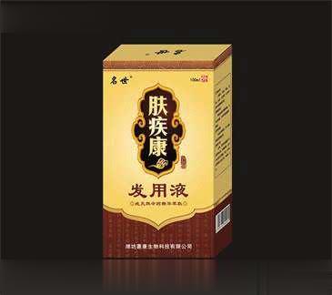 发用液皮肤病专卖店免费试用肤疾康