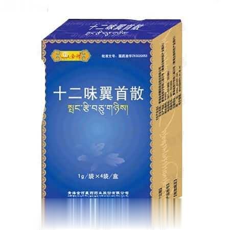 十二味翼首散