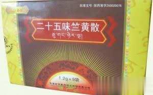 二十五味竺黄散