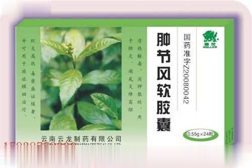 肿节风软胶囊