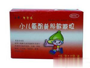 小儿氨酚黄那敏颗粒（贝尔乐）