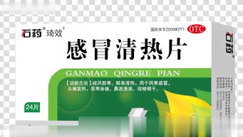 感冒清热片