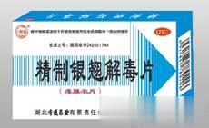精制银翘解毒片（30片）