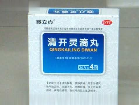 清开灵滴丸4袋