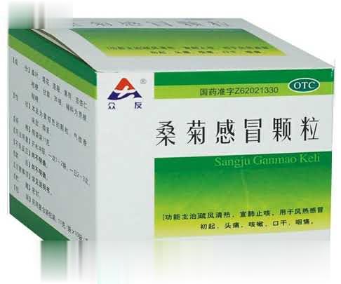 桑菊感冒冲剂