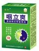 咽立爽