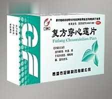 复方穿心莲片(36片)