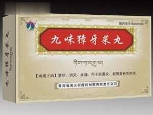 九味獐牙菜丸（肝胆病专科藏药）