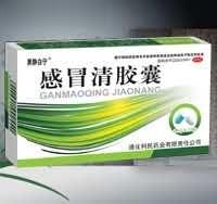 黑静白宁  感冒清胶囊