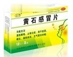黄石感冒片（扁桃体）