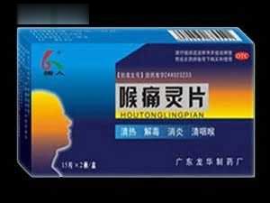 喉痛灵片（感冒、消炎、清热解毒）