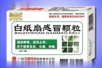 白纸扇感冒颗粒