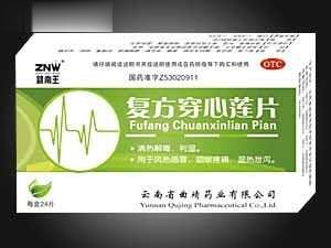 复方穿心莲片 独家 清热解毒 感冒