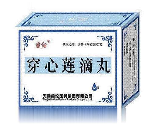 穿心莲滴丸